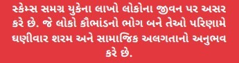 SG Gujarati