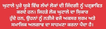 SG Punjabi