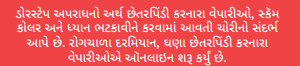 cover - Gujarati